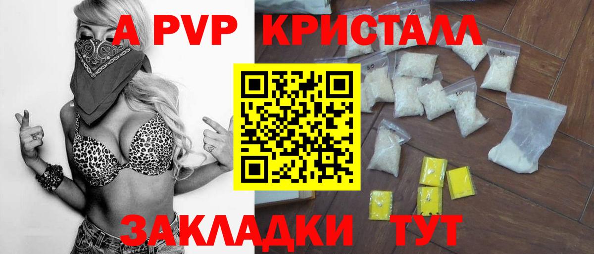 A-PVP  А ПВП Crystall  Переславль-Залесский  Alpha PVP СК КРИС  Вход с VPN  Alpha-PVP мука 