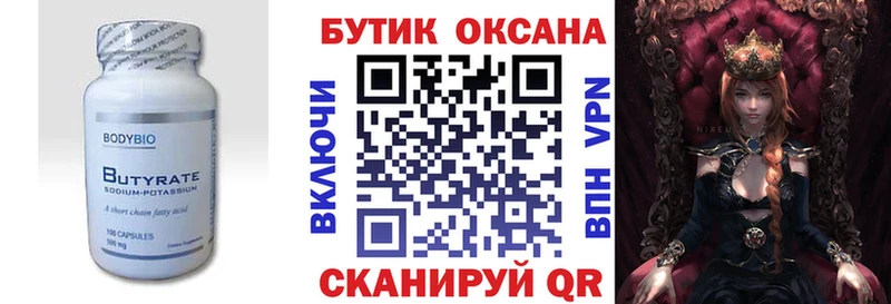 Бутират вода купить закладку Переславль-Залесский