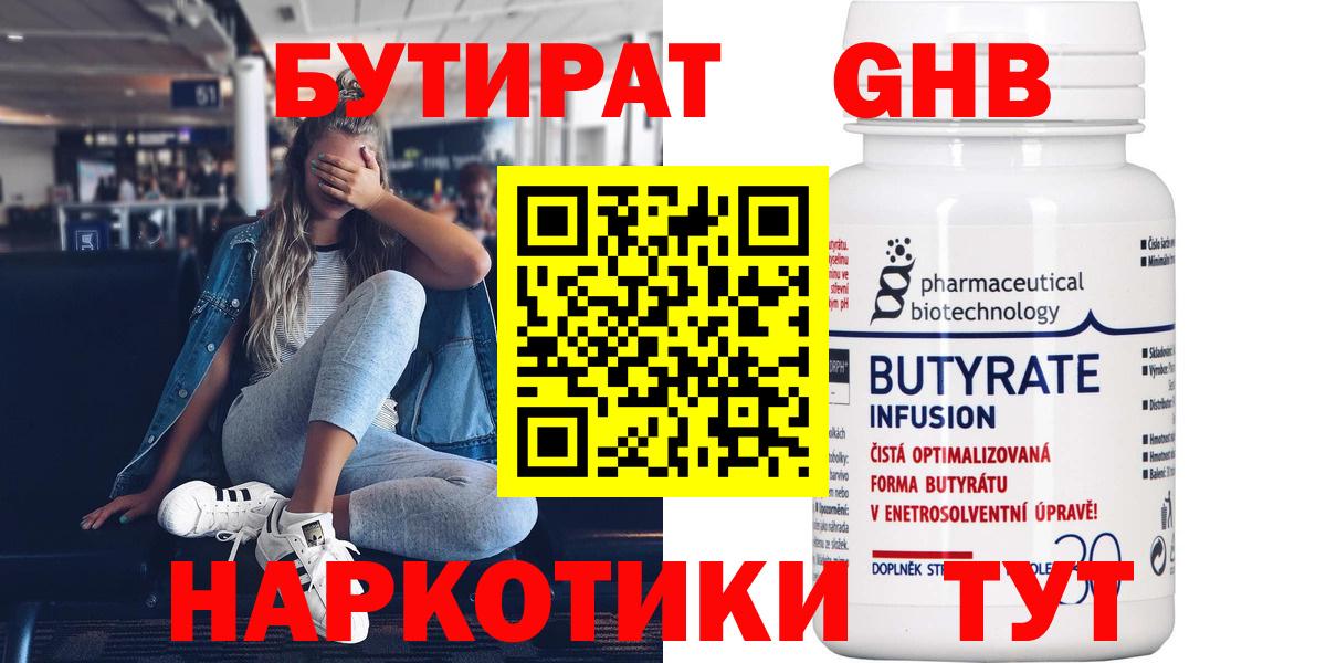 Переславль-Залесский  БУТИРАТ GHB  Вход с VPN 