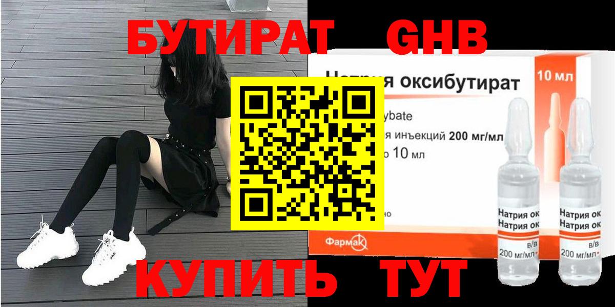 Бутират бутандиол Переславль-Залесский
