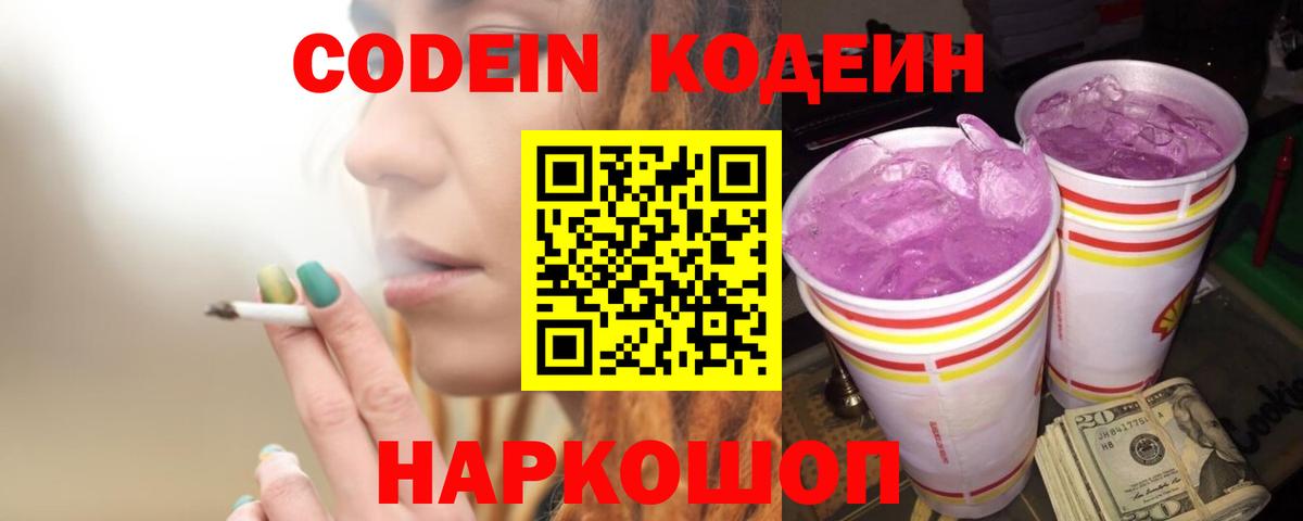 Codein Purple Drank Переславль-Залесский