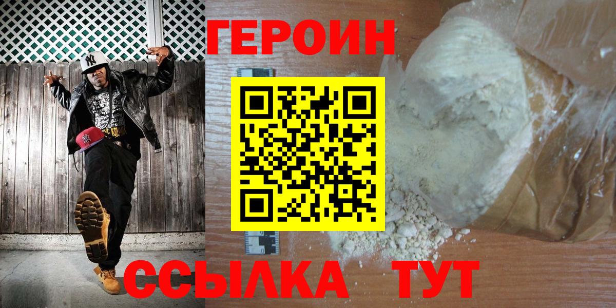 Героин VHQ Переславль-Залесский