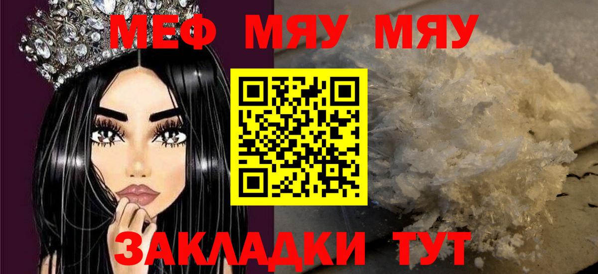 МЯУ-МЯУ  МЯУ-МЯУ мяу мяу  Вход с VPN  где можно купить   Переславль-Залесский  Меф VHQ 