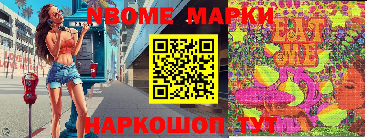 Марки NBOMe 1,5мг  Наркотические марки  Переславль-Залесский  Вход с VPN 